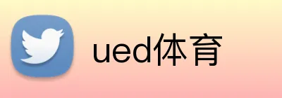 ued体育 Logo
